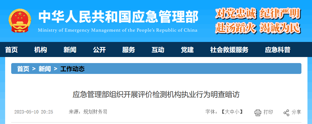 明查暗访！发现这33家检测机构执业行为问题及线索219条